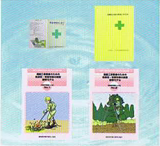 「造園安全衛生管理の手引き」など、さまざまな関連図書