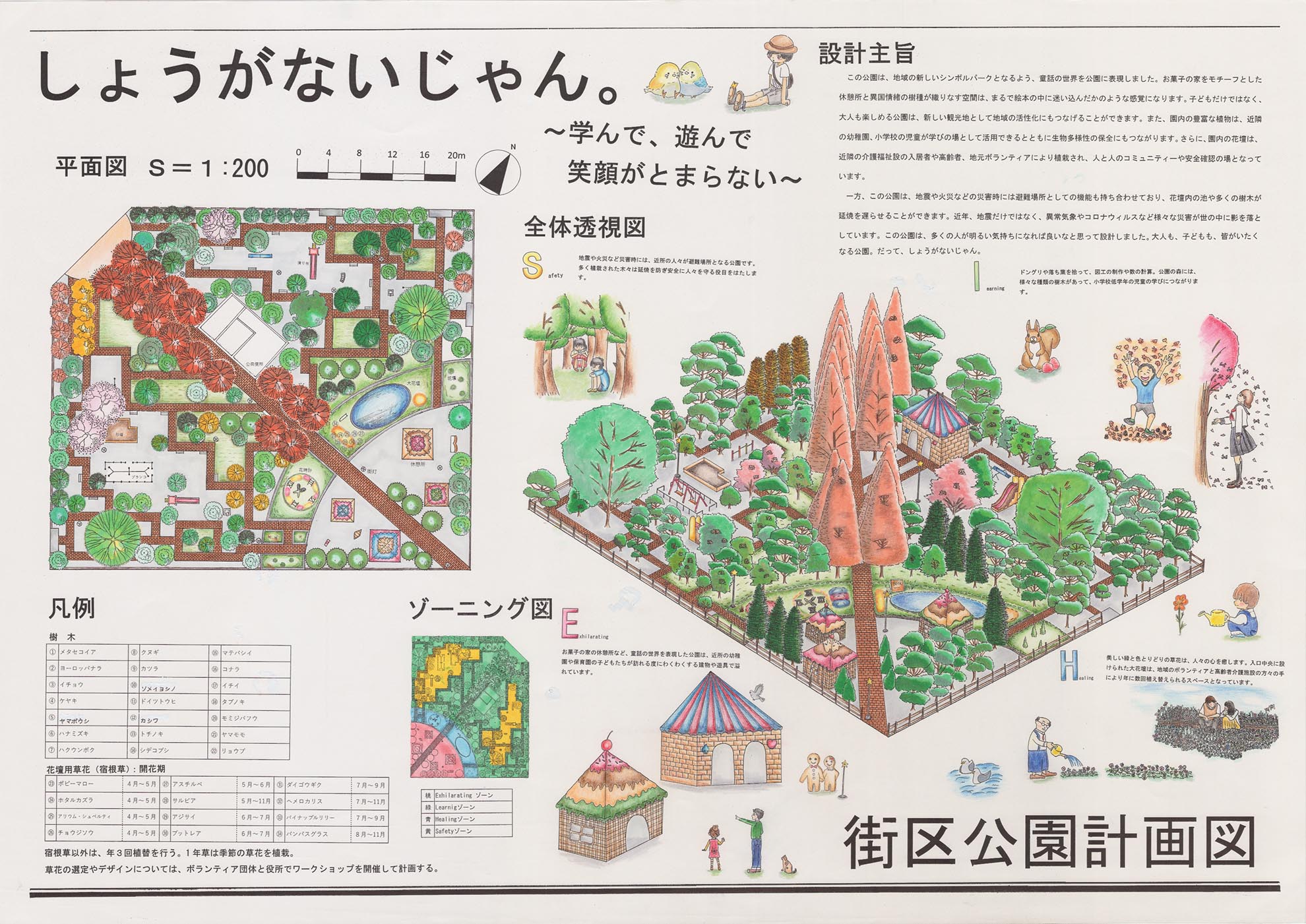 一般社団法人日本造園建設業協会 全国造園デザインコンクール